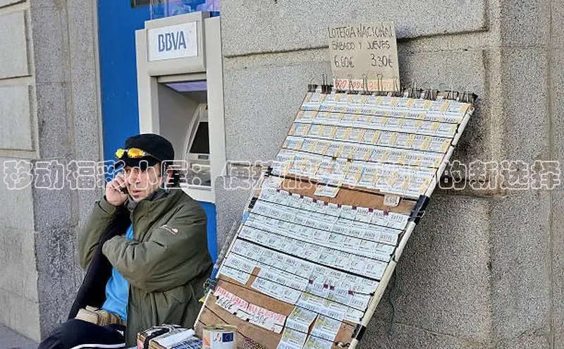 移动福彩小屋：便捷服务，彩民的新选择